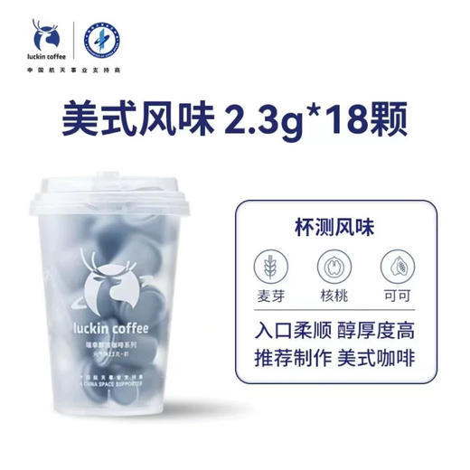 瑞幸元气弹01美式风味2.3g*18颗 商品图1