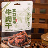  百年西域传统工艺制作【艾力老爷-新疆牛肉干】100%纯牛后腿肉！ 无防腐剂‼无大豆蛋白！拒绝合成肉！ 商品缩略图6