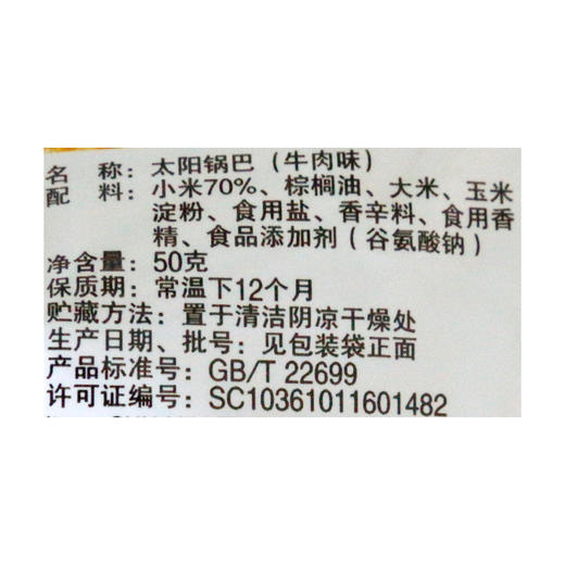 太阳小米锅巴牛肉50g 商品图2