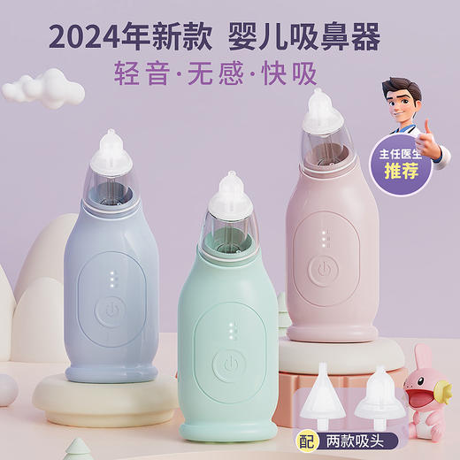 【宝宝告别鼻塞！轻松呼吸！】一键启动，轻松吸鼻；智能电动，三档调节，不伤鼻粘膜，防止逆流。食品级硅胶吸头，快充20次使用！轻松吸鼻，清洁鼻屎，祛除堵塞，让宝宝呼吸畅通！ 商品图0