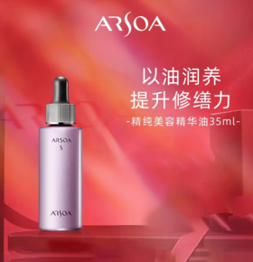 【430元会员福利】安露莎精纯美容精华油35ml     一瓶多用滋润保湿修护   