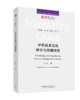 中华武术文化译介与传播研究 商品缩略图0