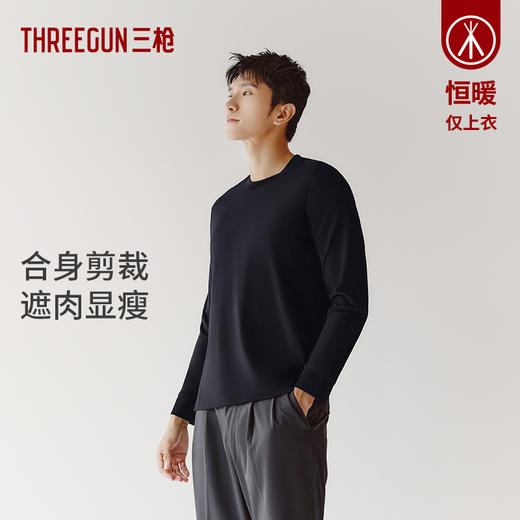 Threegun三枪 【高支丝感棉】圆领男士长袖上衣打底衫-24191A011 商品图6