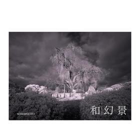 【预订】和幻景，和幻景 原版日文摄影作品集