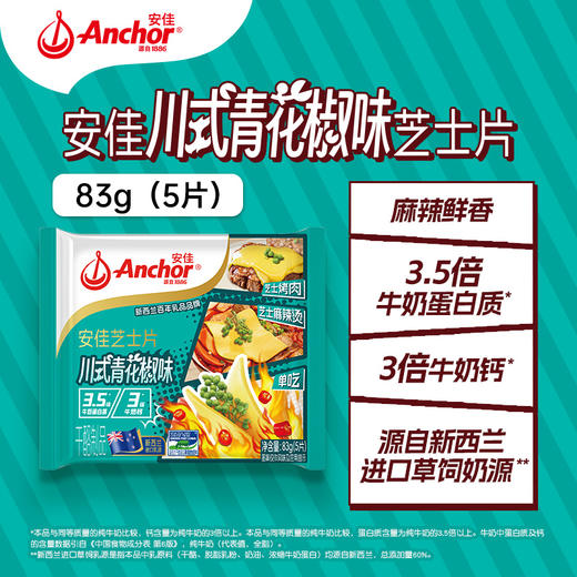 【超值30片，巨划算】Anchor安佳芝士片 新西兰进口草饲奶源 3倍牛奶钙+3.5倍牛奶蛋白质 创新4款中国口味 到手6袋！ 商品图3