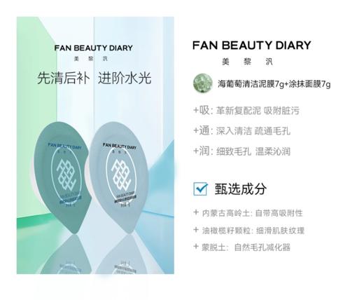 【会员奢宠】海葡萄面膜1片+海葡萄保湿面膜7g*2-试用装 商品图2