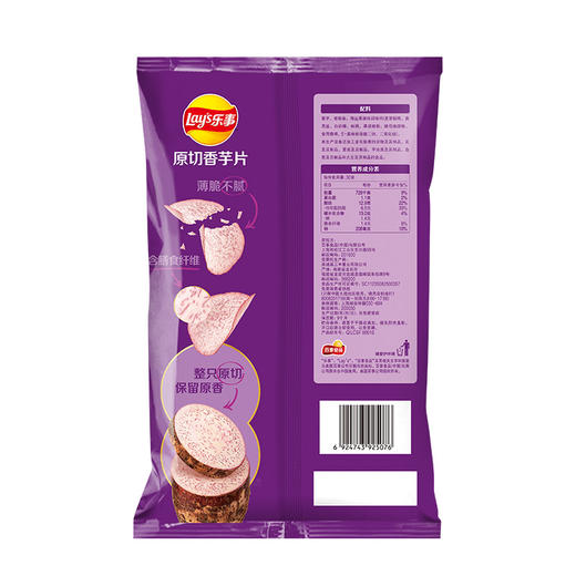乐事香芋片醇香海盐黑椒味60g 商品图1