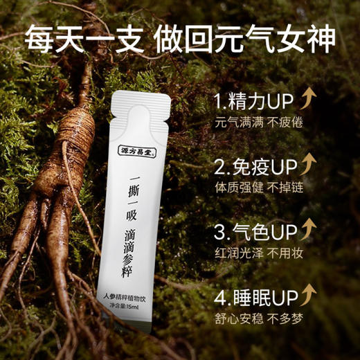 人参精粹植物饮 商品图3
