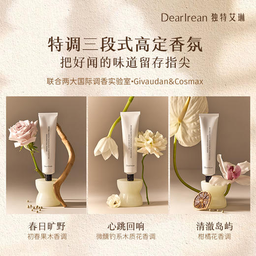 【独特艾琳】美白滋润香氛护手霜 美白系列 商品图4