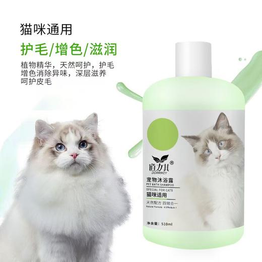 道力其宠物沐浴露猫咪通用510ml 商品图1
