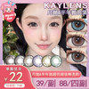 【活动】Kaylens月抛&半年抛 特价爆款 多洛塔紫/漫夜幻蓝/莱茵梦绿/琥珀泪珠/甜橙柠棕/蛇院女孩/果果派/琉璃银灰/悠哉闪蝶/葡萄星球/钻石尘埃/一见钟情/泪眼露珠/古灵精怪 日常通勤美瞳 商品缩略图0