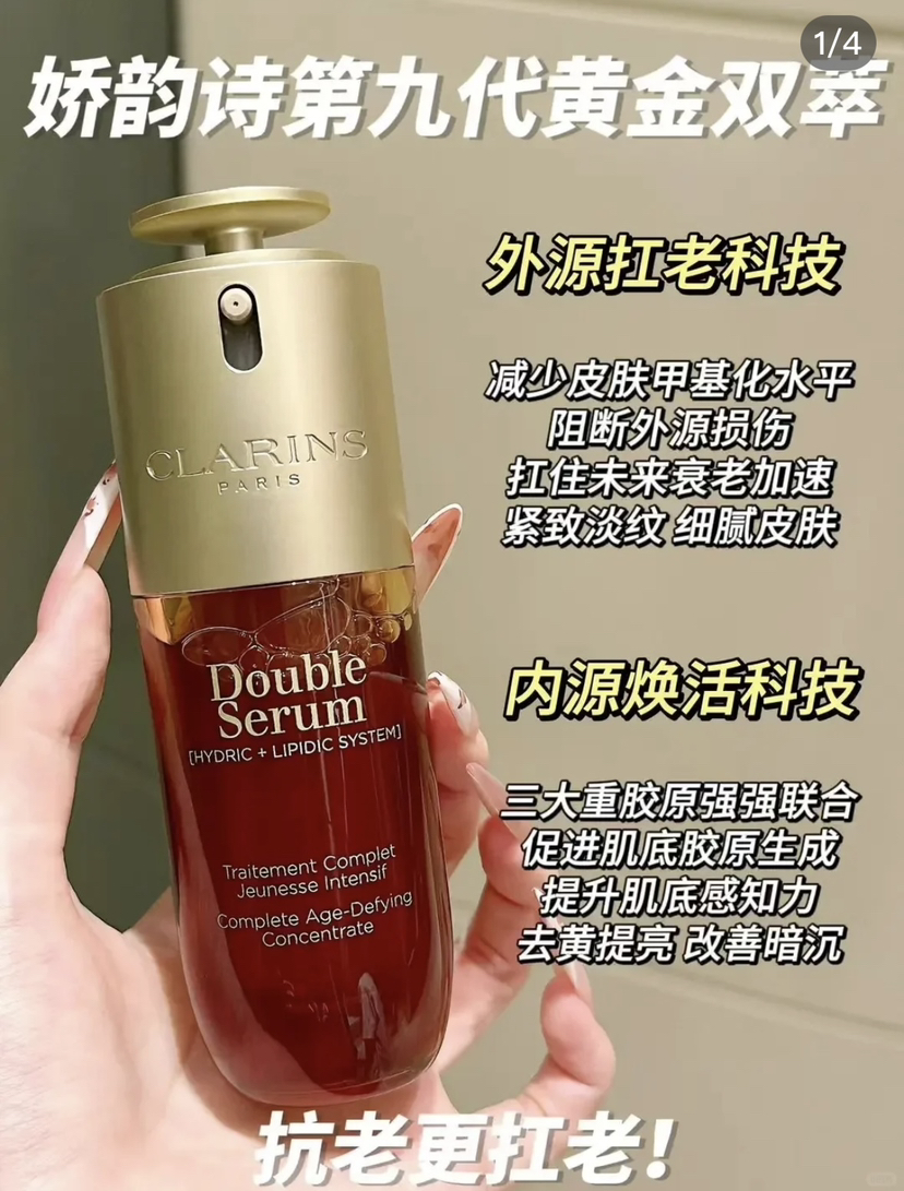 新款娇韵诗双萃精华第九代