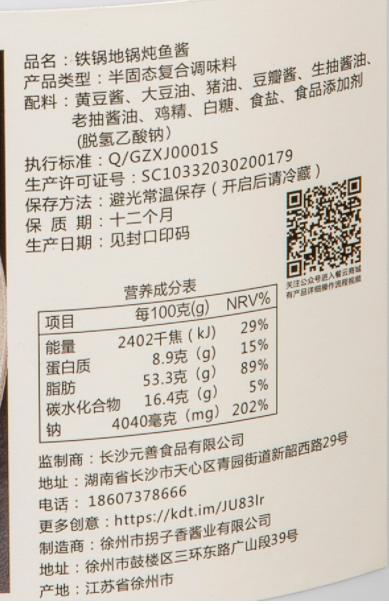 餐云铁锅地锅炖鱼酱  专业铁锅菜酱料大师研发  柴火铁锅炖鱼轻松实现标准化操作  餐云酱料荣誉出品 商品图6