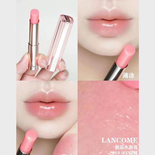 LANCOME/兰蔻 是我水光唇膏口红 3g 【香港直邮】 商品图1