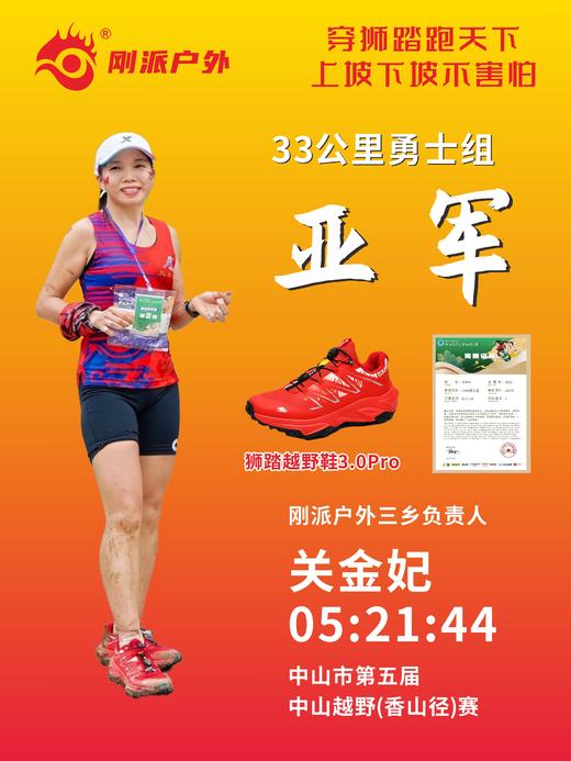 狮踏3.0 PRO越野跑鞋 商品图2