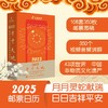 国博日历 2025年 二〇二五 农历乙巳年(全4册) 商品缩略图3