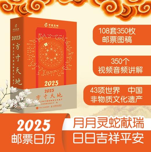 国博日历 2025年 二〇二五 农历乙巳年(全4册) 商品图3