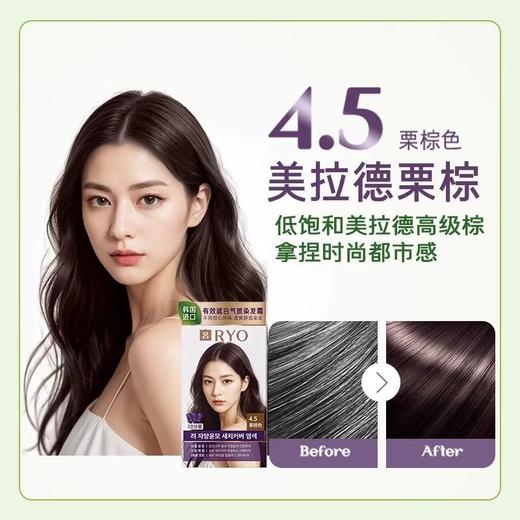 吕滋养润发遮白染发霜4.5(栗棕色)120g려 자양윤모 새치커퍼 염색4.5(짙은밤색) 商品图3