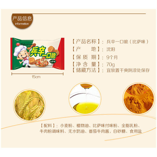 农心兵卒一口脆比萨味70g 商品图2