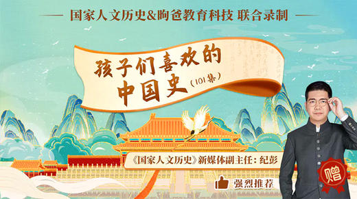 孩子们喜欢的中国史101 商品图0
