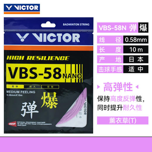 威克多VICTOR羽毛球线 VBS-58高弹羽毛球线 商品图5