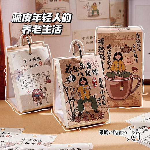 【来段八段锦❓2025养生台历】脆皮觉醒，开启养生模式，趣味年轻人健康小秘诀365天农历创意桌面摆件日历2026马年新年款 商品图1