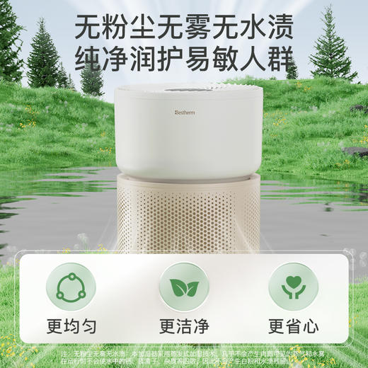 Bestherm百斯腾无雾加湿器 商品图7