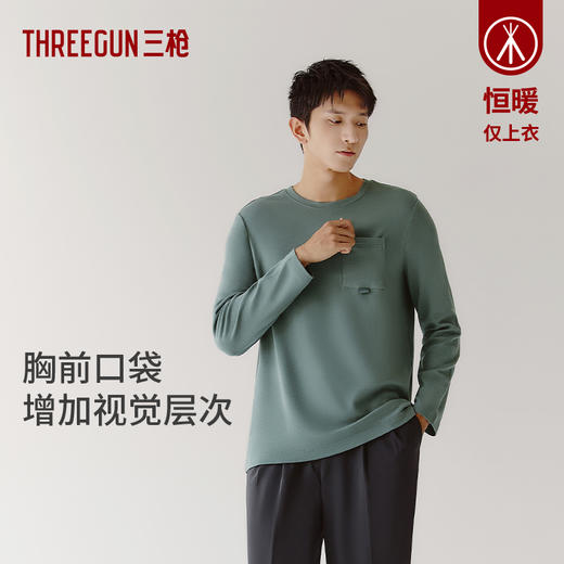 Threegun三枪 【爽滑密棉】圆领男士长袖上衣打底衫-24245A011 商品图4