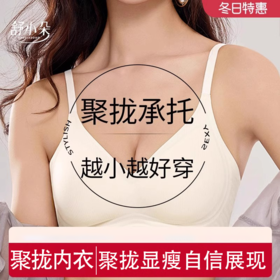 舒小朵聚拢内衣