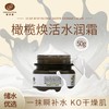 【格林缇】橄榄焕活水润霜（原储水霜）（锁水、适合南方）50g 商品缩略图0