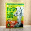 小火箭科学分级阅读第4级（单本） 商品缩略图0