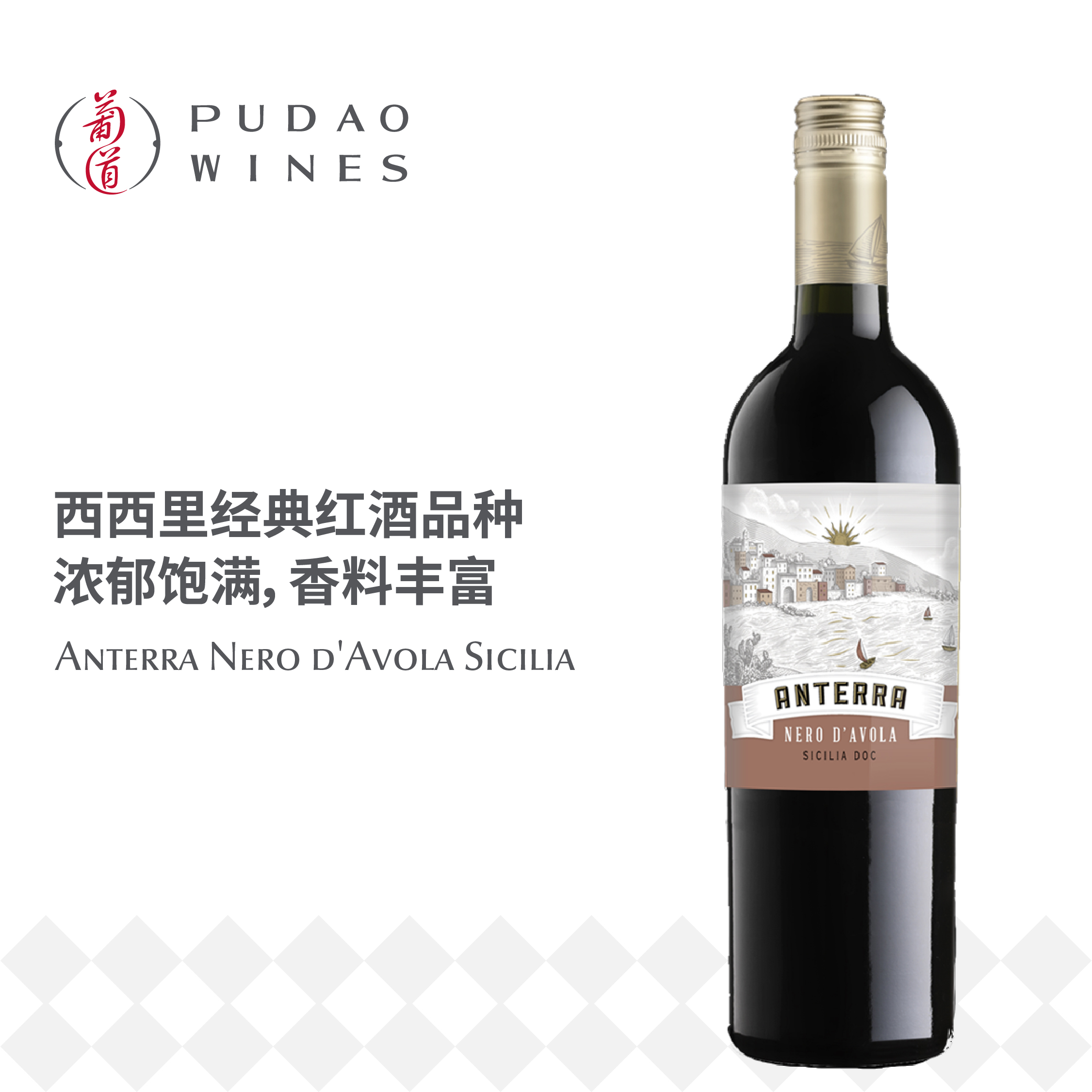 安特拉黑珍珠红葡萄酒 Anterra Nero d'Avola Sicilia (SC)