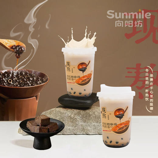 老红糖珍珠鲜奶茶（热饮） 商品图0