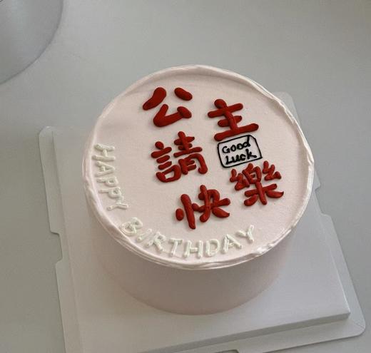 公主请快乐 商品图0