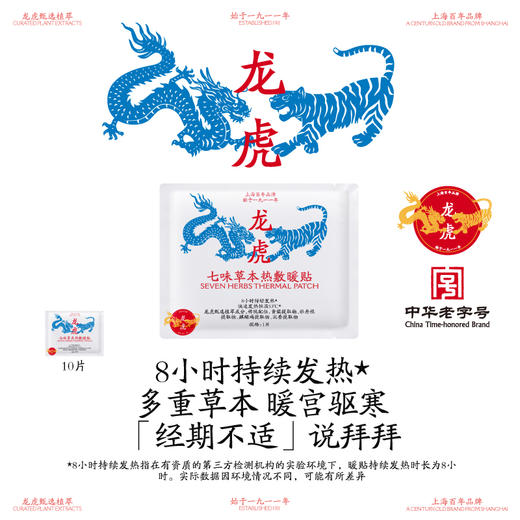 龙虎 热敷颈贴/热敷暖贴/艾草足贴/草本足浴包  真材实料 匠心熬制八小时，三秒即溶，无药渣残留 商品图8