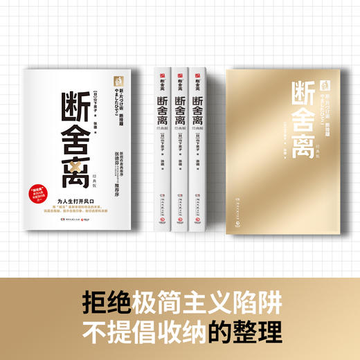 断舍离（经典版）包邮 商品图2