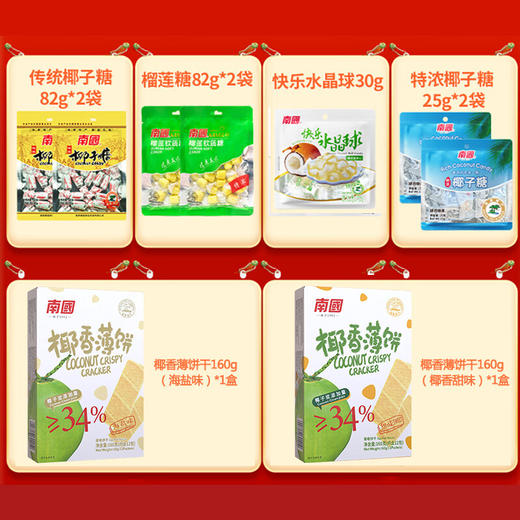 【鼎】南国海南特产旅游伴手礼  饼干糖果728g组合（无礼盒） 商品图1