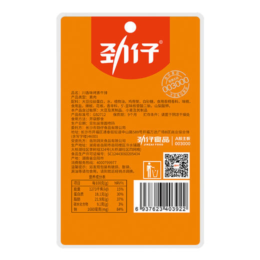 劲仔烤素牛排川香味24g*20袋 商品图3