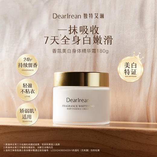 【独特艾琳】香氛美白身体冷霜 补水不油保湿滋润留香女美白系列 商品图0