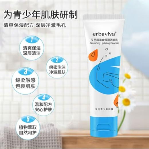 艾芭薇 青少年清爽保湿洁面乳 80g/支 商品图1