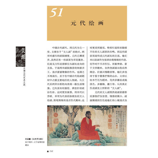 《美源：中国古代艺术之旅》 商品图9