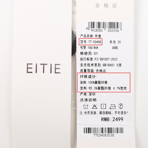 EITIE爱特爱春季新款气质显瘦时尚短外套7703408 商品图6