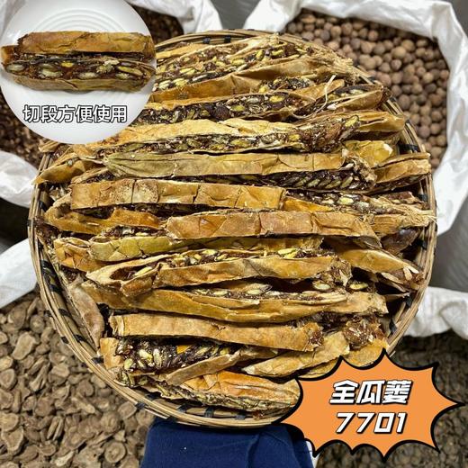 全瓜蒌 切条 带皮带籽  瓜蒌皮 商品图3