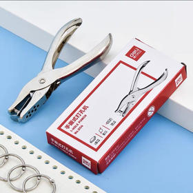 得力 手握式打孔机 1个/份