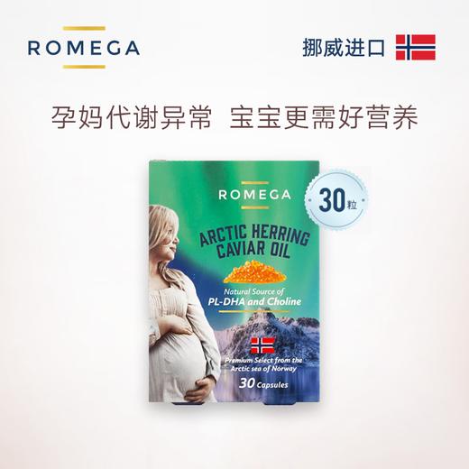 Romega 挪威鱼籽油 孕妇DHA 鱼籽油 30粒盒装 商品图0