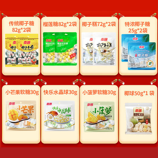 【鼎】南国海南特产旅游伴手礼  G款-糖果662g组合（无礼盒） 商品图1