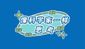 第二届家庭实验室项目报名缴费登记表