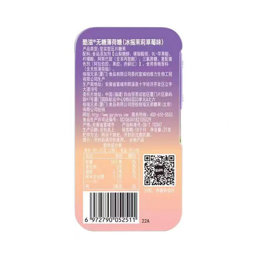 酷滋无糖薄荷糖冰摇茉莉草莓味21g*12盒 商品图2