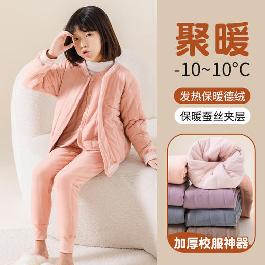 【拍2件59元起】【高品质校服保暖神器】冬季儿童德绒蚕丝夹层套装 商品图0