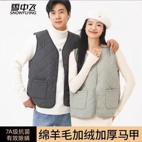 热卖中！【25国货老牌】雪中飞秋冬男女同款羊毛绗缝马甲 防水保暖柔软 经典色 内穿外搭 随心搭配